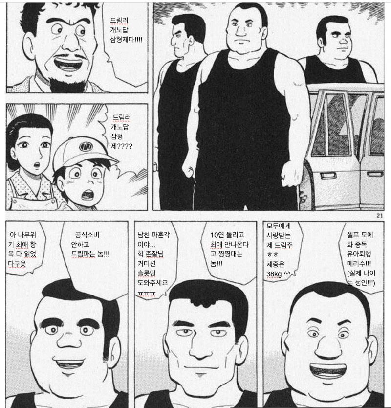 여기 보면서 드림러 개노답 삼형제 짤 만듬....(사실 삼형제로 부족함)