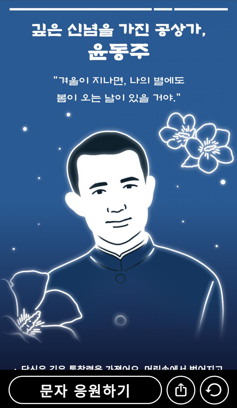 난 윤동주님