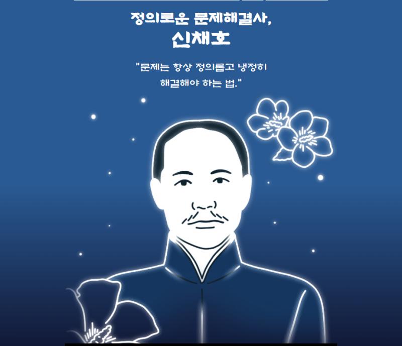 신채호 선생님
