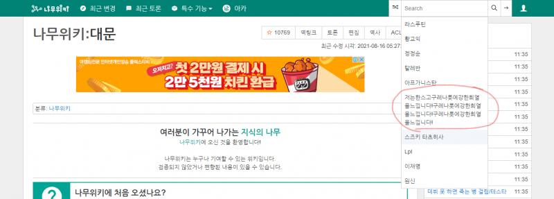 꺼라위키 무슨 일이지
