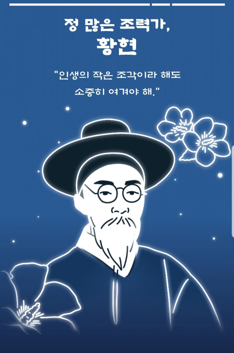 난 황현님
