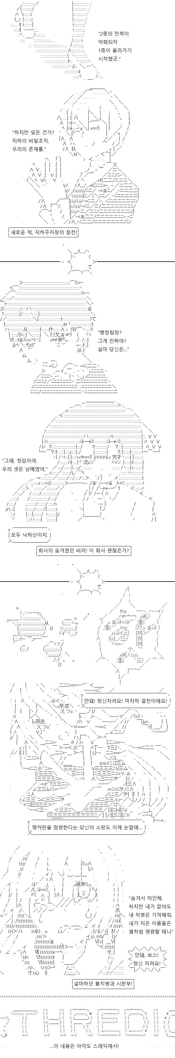 그러나 이 혼란을 노려 지하에서 올라오는 비밀조직! 숨겨졌던 출생의 비밀! 그리고 최후의 결전을 앞두고 쓰러진 보스와 그 유지를 이으려는 동료들
