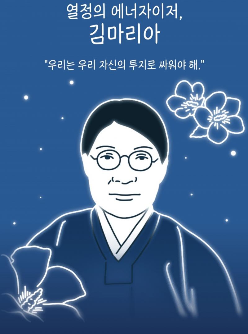 김마리아님!