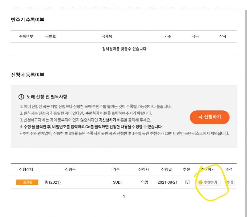 https://www.tjmedia.co.kr/tjsong/song_songRequestEnd.asp?dt_code=10&song=SUDI&ti