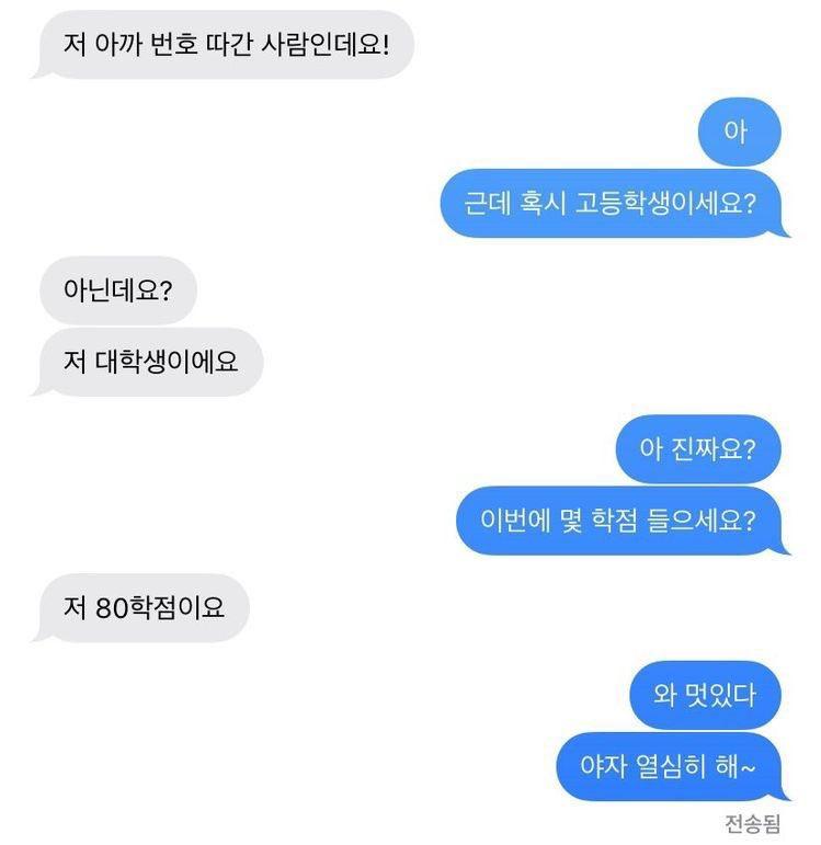 이 짤 응용해서 아는 사람 저번에 70학점 들었다고 넌 몇 학점 들었냐고 물어보는 건 어때?