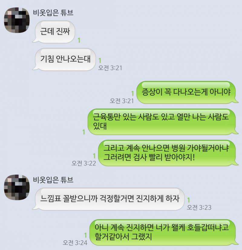 중간에 예쁜말은 얘가 씨발이라고 해서 자동고침으로 바뀐거야 자꾸 하소연해서 미안하지만 진짜 얘는 나한테 왜그러는건지 모르겠어.. 욕하면서 말하다