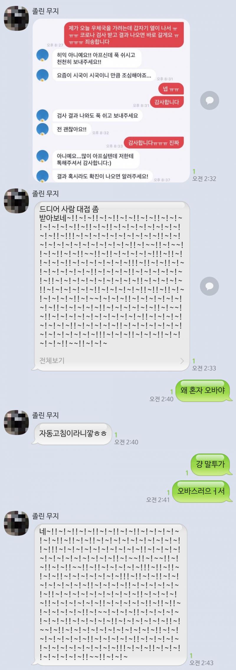 >>20 정말 혹시나 코로나면.. 밖에 싸돌아댕김서 남한테 피해주는건 안되짆아... 난 그게 걱정돼서 그랬어..! 근데 사실 어제 짜증나서 조금