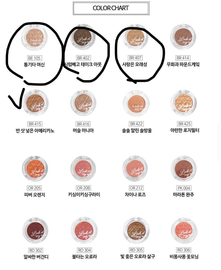 브라운 계열은 에뛰드 이렇게 개별적으로 사서 4구에 넣고 다녔었어 학교다닐 땐 사랑의 모래성+반샷넣은 아메리카노( 반샷은 조금 진하게 바르면 티