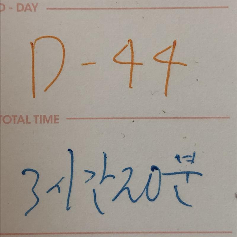 오늘은 개학 후 첫 등굣날 너무 피곤해서 적당히 했다