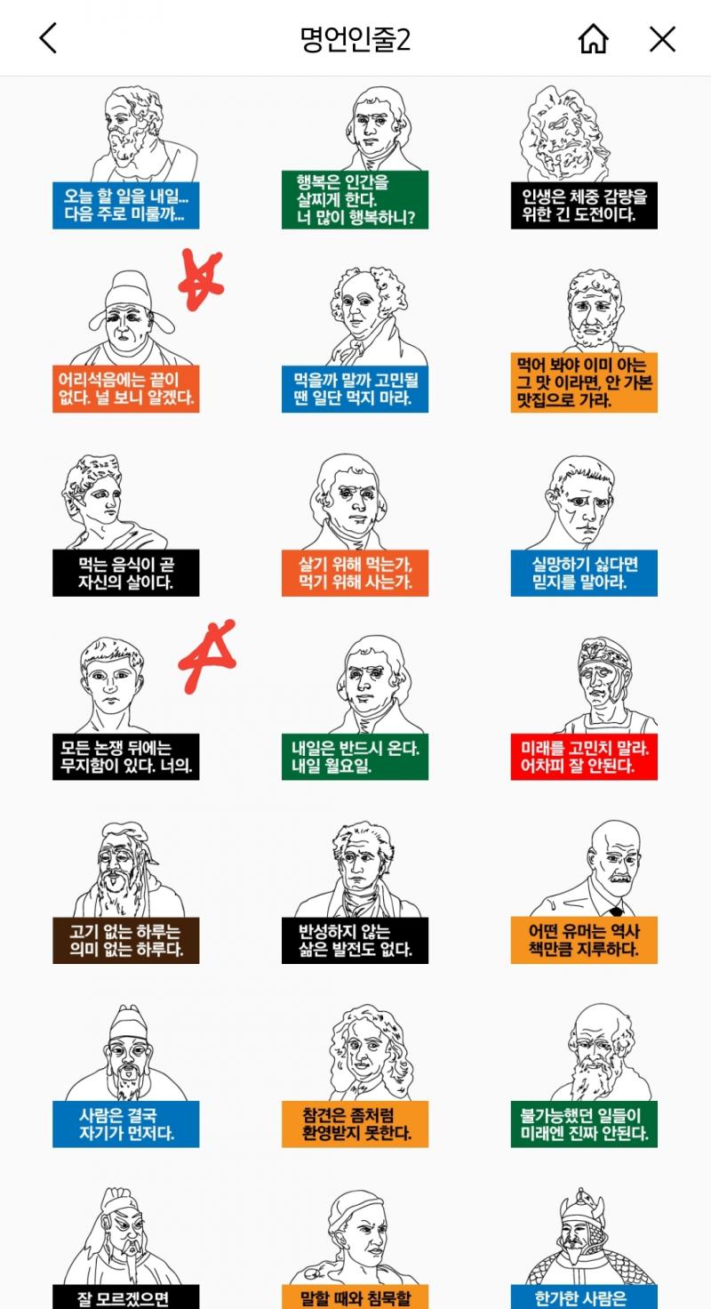 명언인줄2 이라는 이모티콘이야 별표친 애들이 진짜 개띠꺼워 특히 손절친 멍청한놈이 모두 지때문에 발생한 문제를 저 ㅈㄹ하며 올리니까 더 띠껍더라