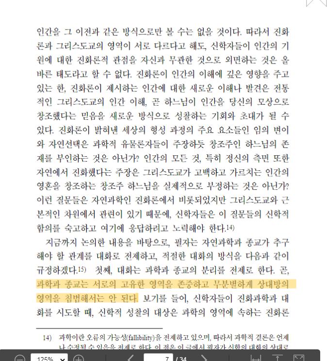 >>16 ㅇㅇ저거 심하게 진지한 내용임 ㅋㅋㅋㅋㅋㅋㅋㅋ근데 맺음말은 온리 하나님의 창조만이 아니고 하나님 믿을거면 진화론자랑 서로 존중하면서 같