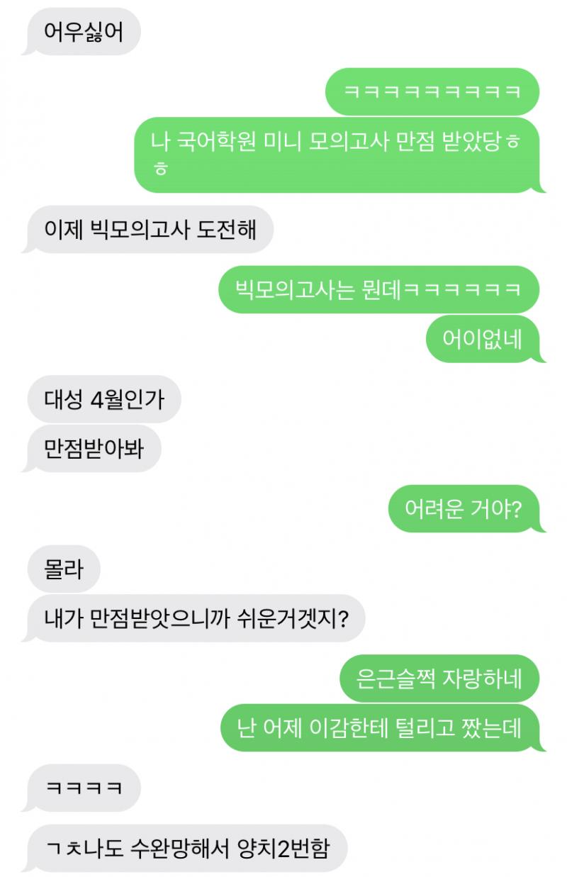 내일 또 연락 올까....?
