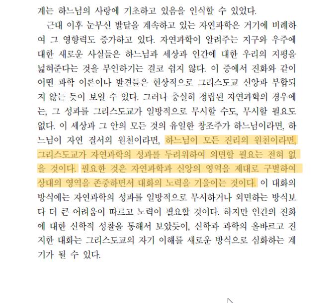 >>19 >>>>그리스도가 자연과학의 성과를 두려워하여 외면할 필요는 전혀 없을 것이다