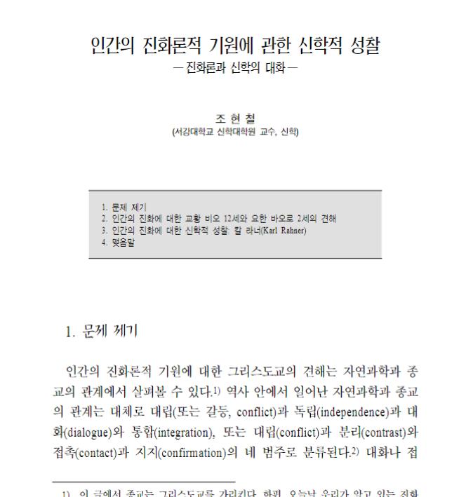 >>16 ㅇㅇ저거 심하게 진지한 내용임 ㅋㅋㅋㅋㅋㅋㅋㅋ근데 맺음말은 온리 하나님의 창조만이 아니고 하나님 믿을거면 진화론자랑 서로 존중하면서 같