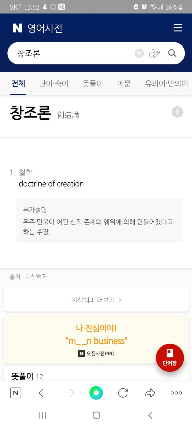 창조론