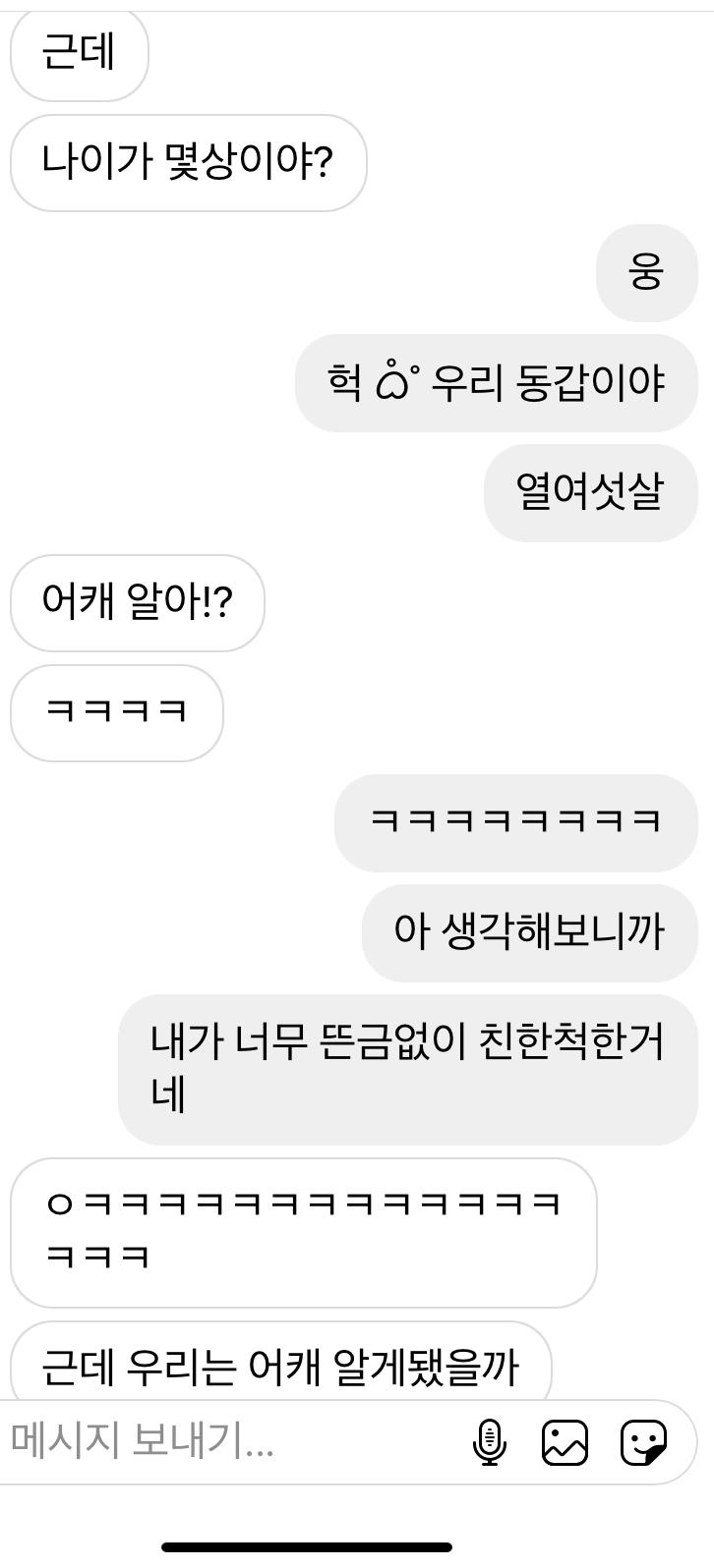 다시왔어