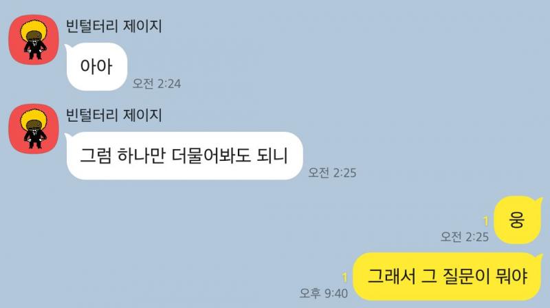 이러고 답이 없다 어떡해 뭐하냐고 많이 바쁘냐고 한번 더 보내봐야 될까