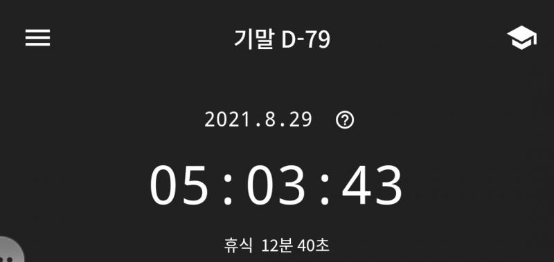 힘들어서 조퇴