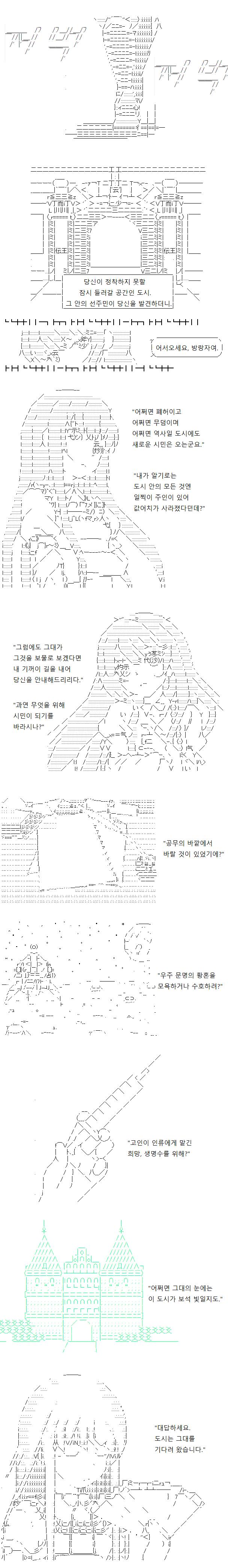 당신은 그 목적조차도 알려지지 않은, 비밀스러운 백지를 떠올렸습니다. 당신은 단절되어 무너지는 우주의 도시국가와, 그들을 연결하는 우주선을 떠올