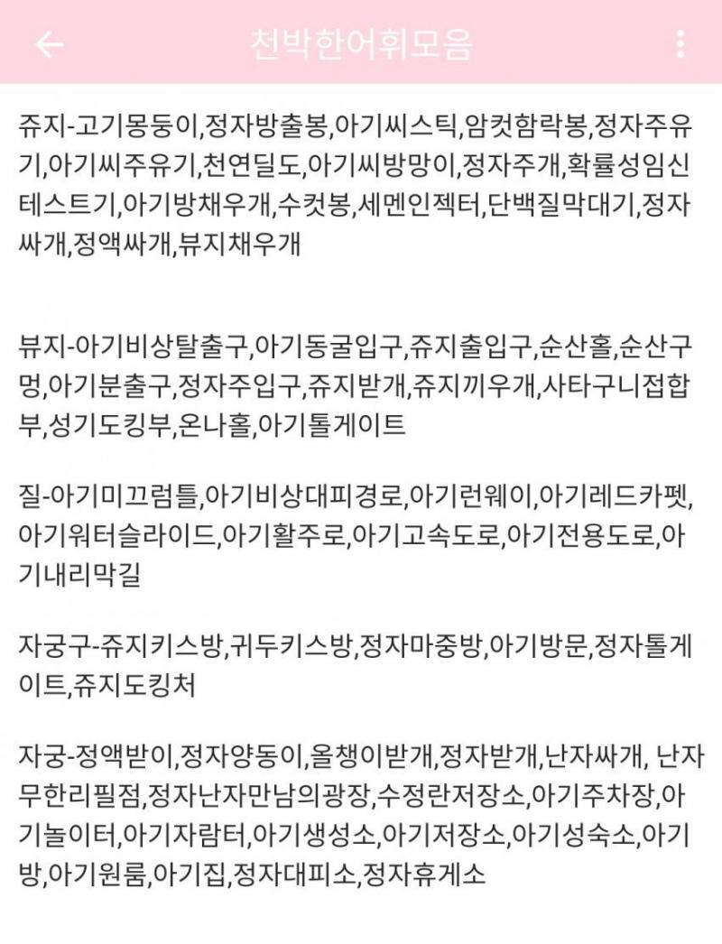 천박한 표현 쳤을 때 가장 상단에 뜨는 짤 짤과 별개로 아래 댓글에서 맘마 디스펜서가 개인적으로 가장 충격적이었음 불편한 사람들은 열어보지 말길