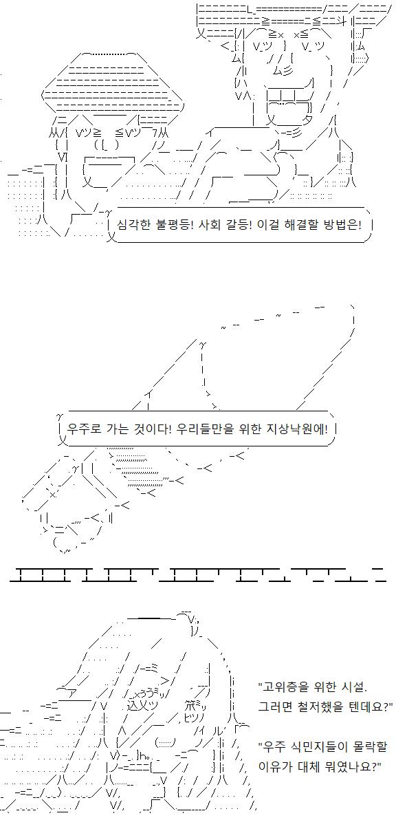 이 우주 식민지들은 급히 얼기설기 만든 피난처나, 빈민층을 수용하기 위한 감옥은 아니었습니다. 우주 개발은 고위층을 위해 철저히 세워진 계획이었