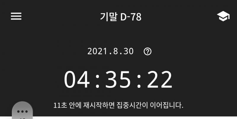 영어 모고 풀다가 뇌절 할 뻔 헸는데 일단 괜찮아 시간은 많고 천천히 하면 돼