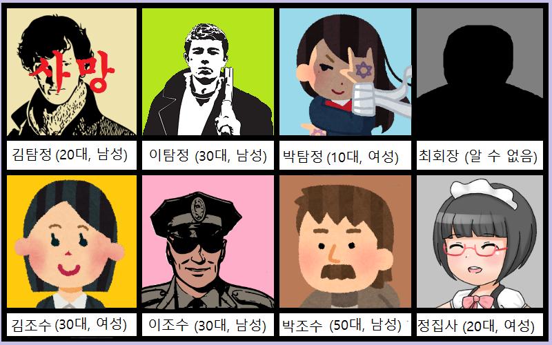 >>239 그거 좋다 다음 날 일어나니 누군가가 죽어있었습니다. 누가 죽었을까요? >>243