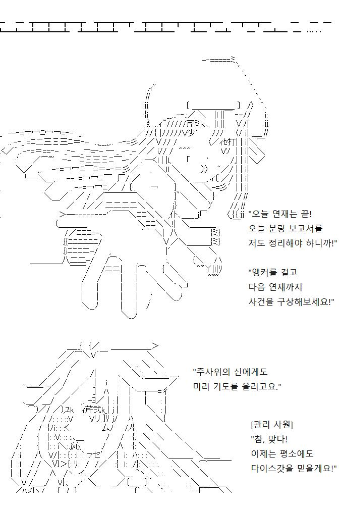 ...그렇지만 오늘 연재는 여기서 끝. 주사위의 인도 아래 서서히 고조되어가는 이야기의 한복판에서, 결말로 갈 수 있을 만한 방향을 지시하는 것