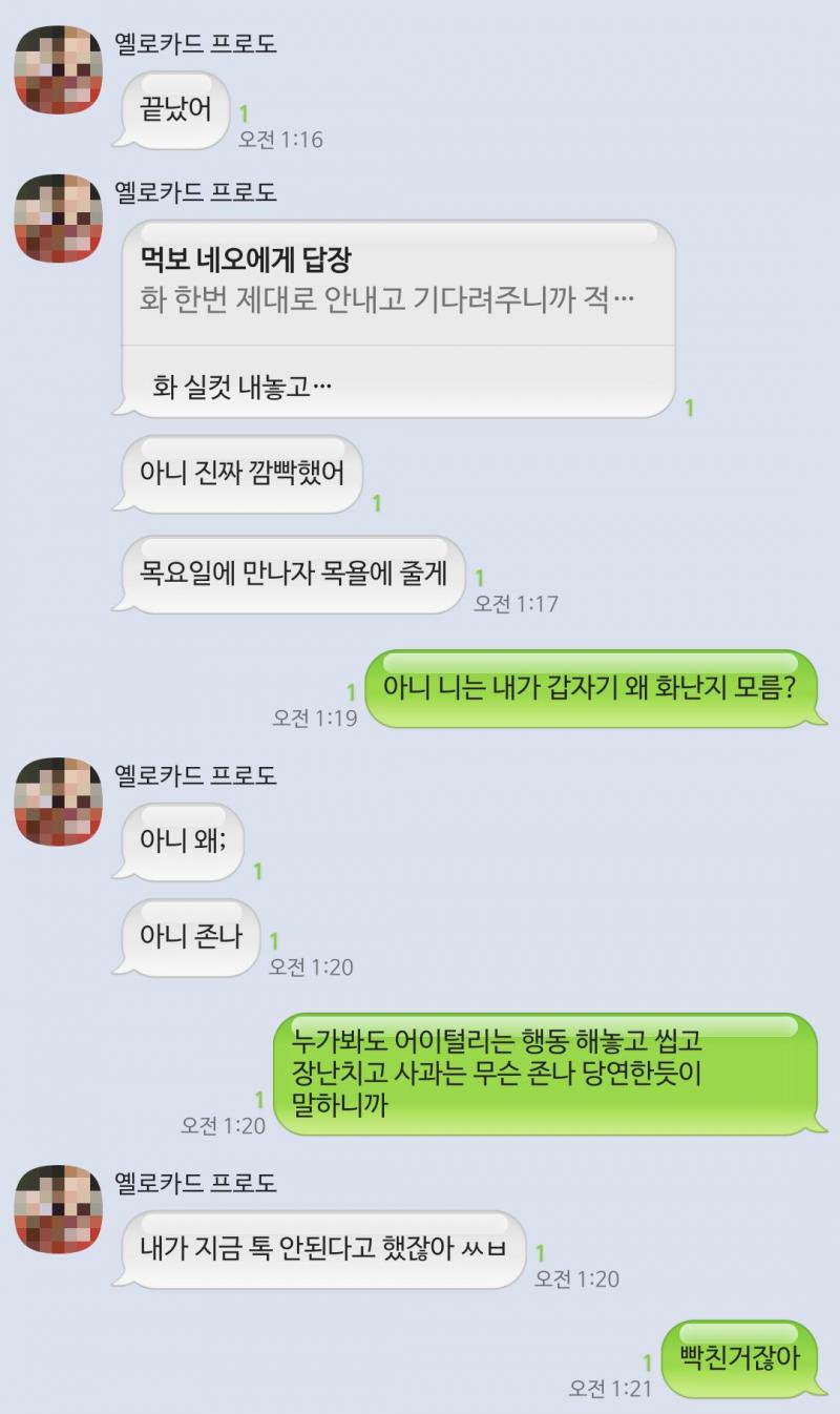 아니 ㅋㅋㅋ 얘가 나한테 목요일이 놀자했고 난 아직 답안한 상태였는데 얘한테 뭐라할까...아 빡쳐 사과 한마디도 안한것도 갸빡치고 말돌리는것도 