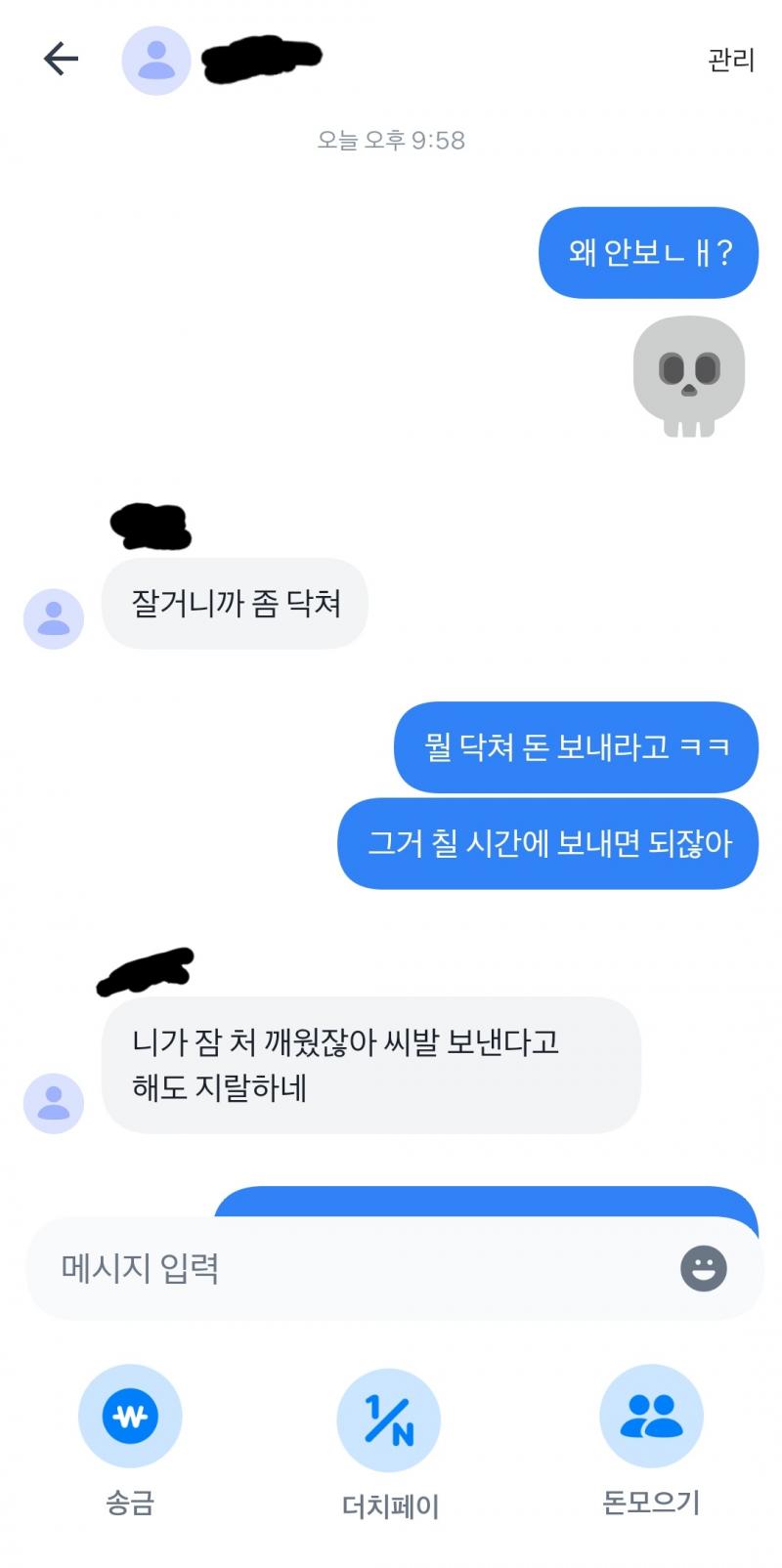 800원으로 이렇게 빡친건 처음이네 이건 돈을 떠나서 이새끼 인성문제 아냐? 아 욕하면 안되나..? 암튼 얘가 아까전에 "보낼께~" 이래서 기다