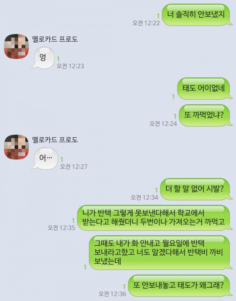 욕은 그러려니 해줘 너무 빡쳐서... 어 방금까지 안읽다가 지금 답 온거같애 잠시만
