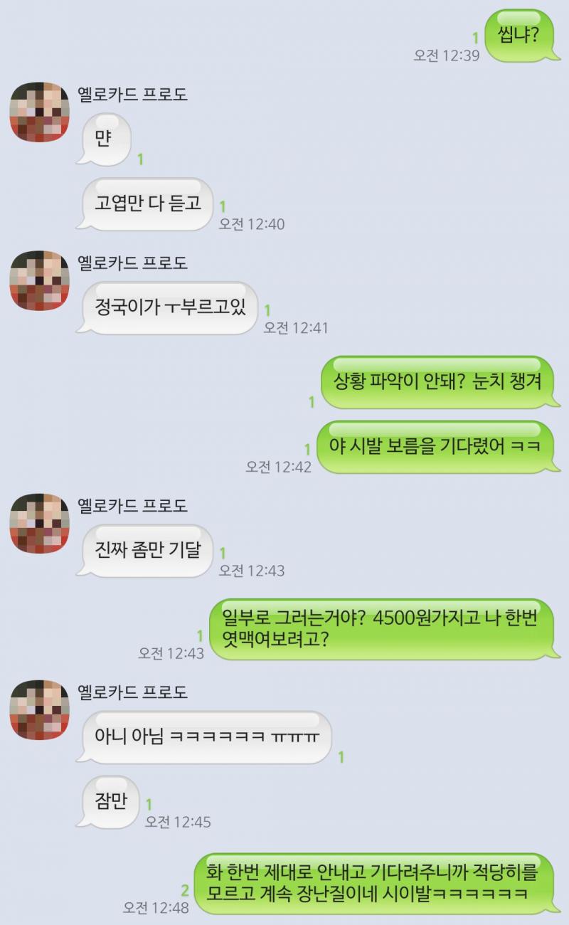 욕은 그러려니 해줘 너무 빡쳐서... 어 방금까지 안읽다가 지금 답 온거같애 잠시만