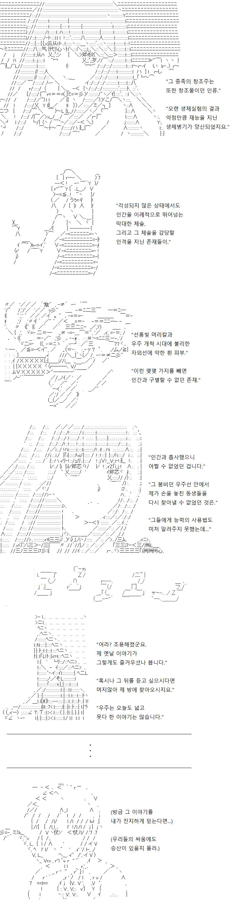 그 종족의 비밀이란, 비상식적인 전투 능력을 지닌 초능력자라는 것. 행성 A의 리더의 옛날이야기를 들은 선장은, 자신에게 어쩌면 개화하지 못한
