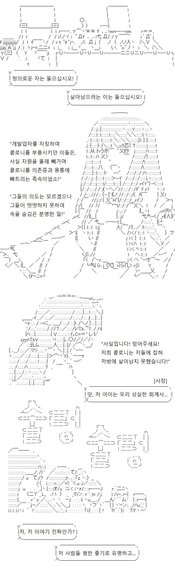 해적단과 행성 A가 처한 위험을 알아차린 행성 A의 주민들과 리더는, 이웃 콜로니를 돌며 상황을 알리고 동맹을 모집하기 시작합니다. 선량한 리더