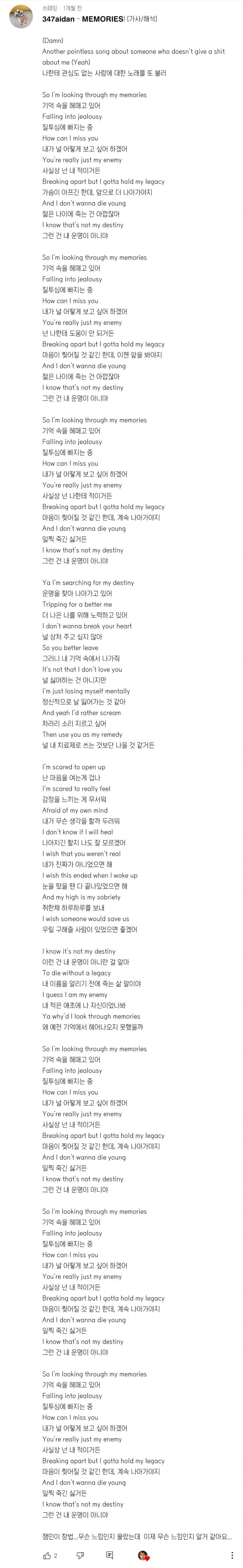 그리고 오늘 내가 프뮤를 바꿨거든? MEMORIES!라는 곡인데 347aidan이라는 가수 거임 가사는 1번 사진참조 근데 내가 프뮤 바꾸고 한