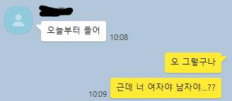 얘 바로 읽었는데 답장이 3분째 안 와...