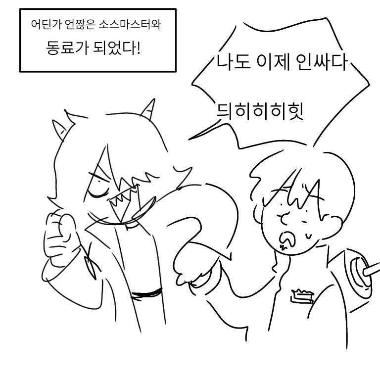 ๋ฃจ๋น: ์ ๊ด์ฐฎ์... ๋ ๊ฐ์ด ํ๋ฅญํ ์์ค๋ง์คํฐ๊ฐ ๋ด ๋๋ฃ๊ฐ ์๋๋ผ๋ ์ฌ์ค ๋๋ฌธ์! ์์ค๋ง์คํฐ: ?????????๋ญ์๋ฆฌ์ผ [์ํธ! ์ด์ฌ์ ๋ฒํ