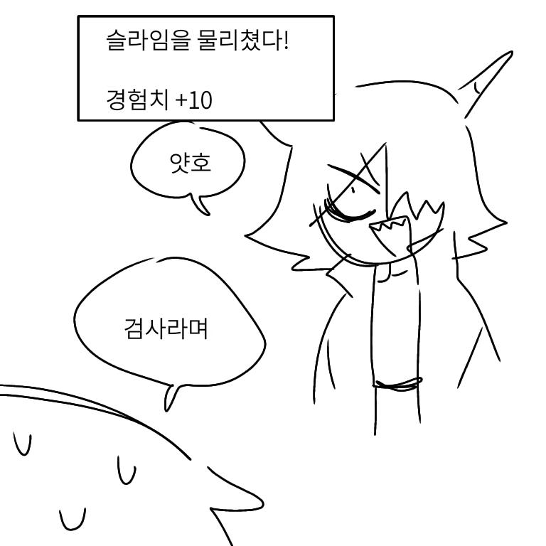 루비: 삐리카 삐리랄라!!! 지이이잉- [슬라임에게 41만큼의 피해를 입혔다!/슬라임(체력 -11)] [슬라임을 물리쳤다! 경험치 +10] [(