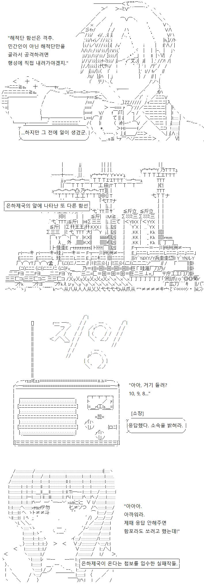 행성 A에 착륙하려던 은하제국 앞에 나타난 실패작들의 함선! 해적단은 아직 실제로 약탈한 행성이 단 하나도 없고, 콜로니 연맹을 만든 것은 행성