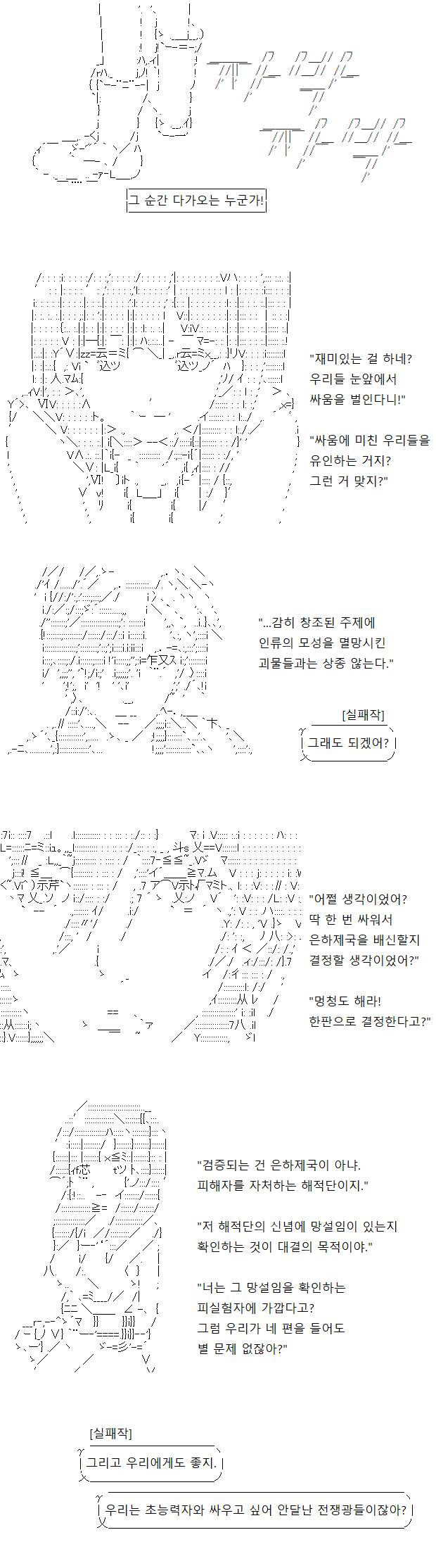 설마 하던 이런 전개라니. 실패작들이 은하제국의 편에서 이 결투에 참전하겠다고 자원합니다! 실패작들은 인류에는 별 관심이 없고 초능력자 형제들에