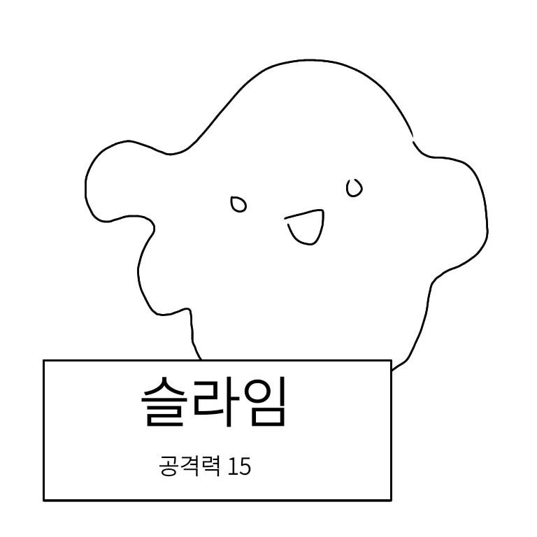 루비: 나랑 모험을 떠나자 김소스! 김소스: 집에 갈래... [김소스도 기뻐한다!] [앗!! 김소스와 대화하던 중 슬라임과 조우했다!] 어떡하지