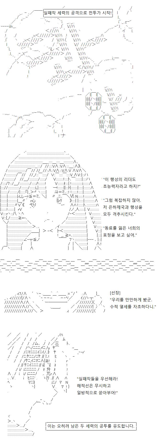 실패작 세력의 공격에 남은 두 세력이 합세해 일방적인 공격을 퍼붓습니다. 초능력자들이 강하다고 하더라도 그것은 격투에서의 일. 이런 우주전에서까