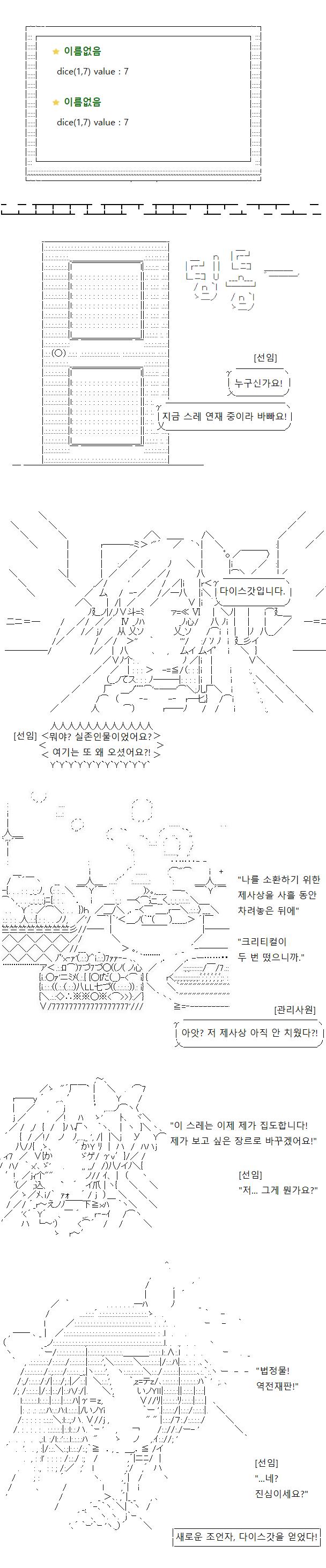 관리 사원님이 이틀 전에 차려둔 다이스갓을 위한 제사상을 지금까지 사흘 방치한 결과, 연달아 나온 크리티컬에 다이스갓이 소환되어 버리셨습니다.