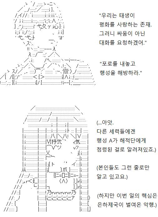 은하제국이 요구 사항을 말하는데요... 그것을 들어줄지는 둘째 치고, 해적단에게도 나름의 추구하는 바가 있지요. 은하제국이 지금껏 콜로니들에서