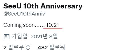 커밍쑨 옆에 날짜가 추가 되었다 공설생일이 아닌 발매일(10월 21일)에 맞춰서 뭔가 공개할 예정인 것 같은데 뭘 하려는걸까 굿즈팔이? 콘서트?