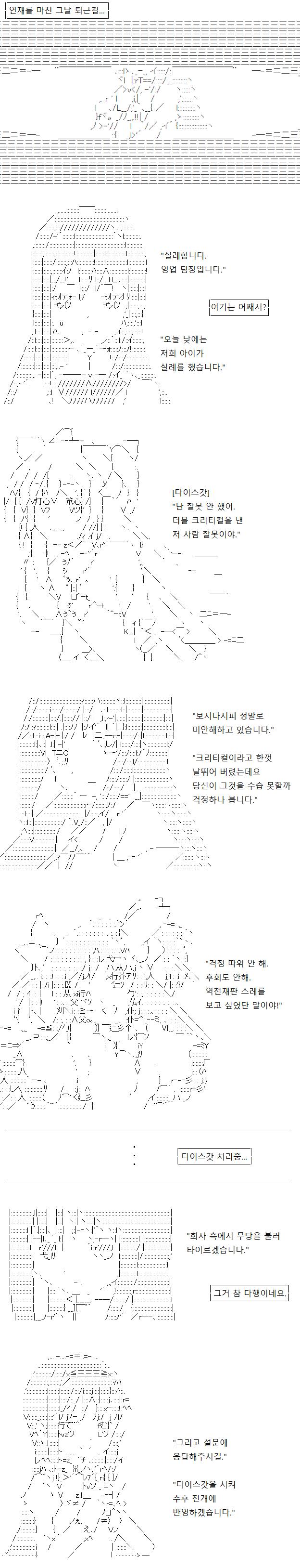 다이스갓, 지난 연재에서 너무 심하게 날뛰셨죠? 영업팀장이 당신을 찾아와 잘 타이르겠다고 약속했습니다. 그러며 이와 같은 설문지를 내미는데요..