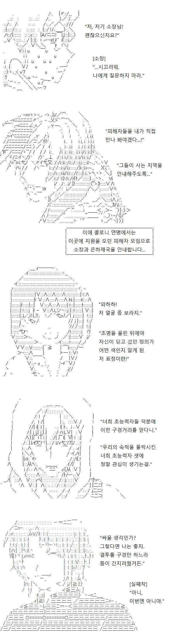 은하제국 세력 탈락. 소장은 상황을 확실히 파악하고 후속조치를 하기 위해 은하제국의 피해자들을 만나고자 하는데요... 마침 콜로니 연맹을 지원하