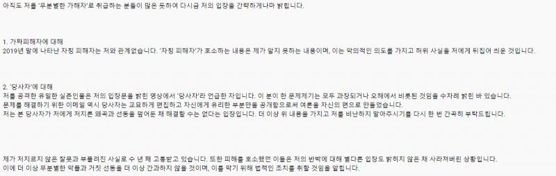 이번 영상에서 새로 입장문 올렸네 1번이 1판 스레주 맞나