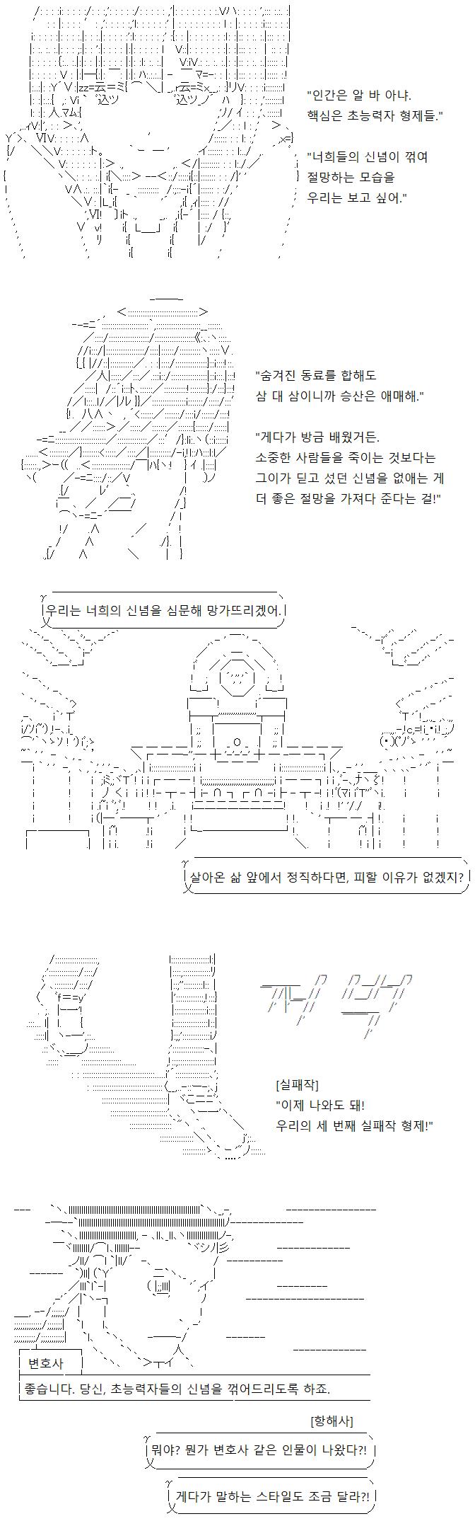 실패작들은 본래 초능력자들을 전투에서 패배시킨 후, 그들의 눈앞에서 소중한 사람들을 죽이는 일을 일삼았습니다. 하지만 방금 신념이 꺾여 추락한