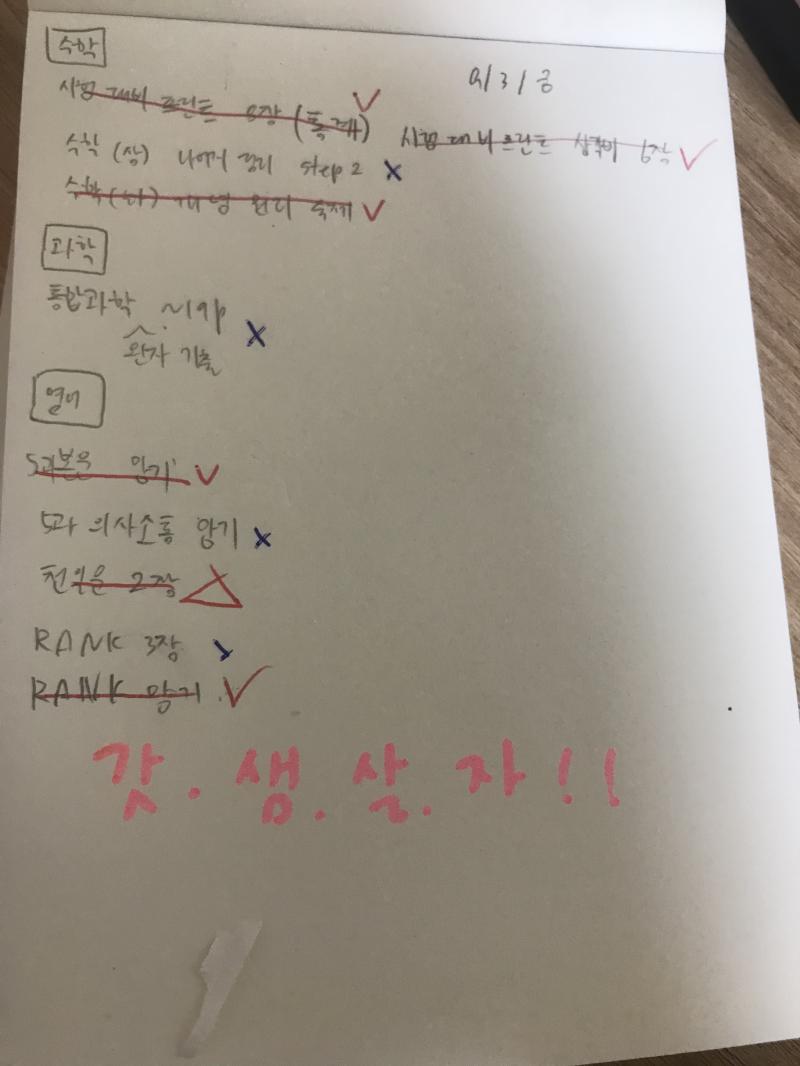 오늘은 금요일 ~~ 사실 금요일은 학교마치고 바로 학원가서 집오면 7시 반이라 거의 못함.. 사실 힘들어서 안함.. 그래도 오늘은 정신 차리고